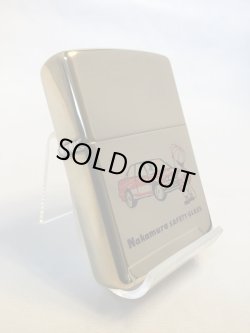 画像1: No.254 Nakamura SAFETE GLASS ZIPPO z-1229