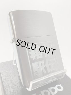 画像1: No.200 記念・限定品ZIPPO HAKONE EKIDEN 箱根駅伝 限定200個 シリアルナンバー入り z-6164