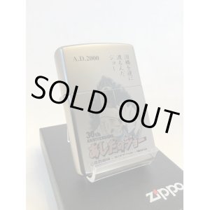 画像: No.200 あしたのジョー 30周年記念ZIPPO z-2322