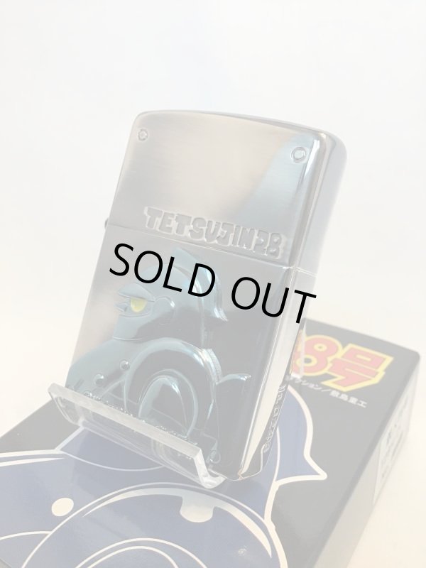 画像2: No.200 TETSUJIN28号ZIPPO 鉄人28号メタル シリアルナンバー入り z-2348