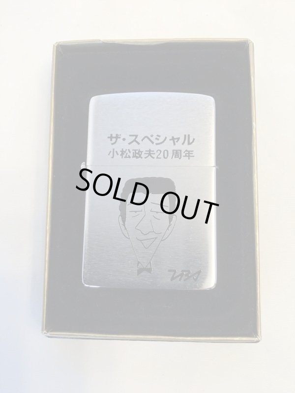 画像5: No.200 TBS  ザ・スペシャル 小松政夫 20周年記念ZIPPO 限定50個 z-2439