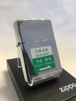 画像1: No.250 ヴィンテージZIPPO 2005年製 ロードサイン 道路標識 首都高速 z-1150