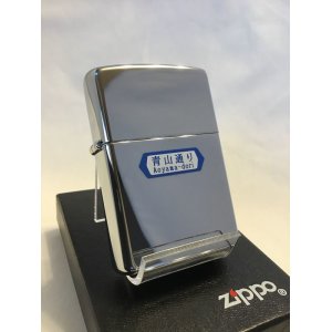 画像: No.250 ヴィンテージZIPPO 2005年製 ロードサイン 道路標識 青山通り z-1151