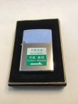 画像5: No.250 ヴィンテージZIPPO 2005年製 ロードサイン 道路標識 首都高速 z-1150