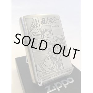 画像: No.200 キャラクターZIPPO あしたのジョー シリアルNo.入り z-4077