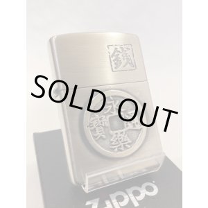 画像: No.200 推奨品ZIPPO 古銭シリーズ 永楽通寬 z-4614