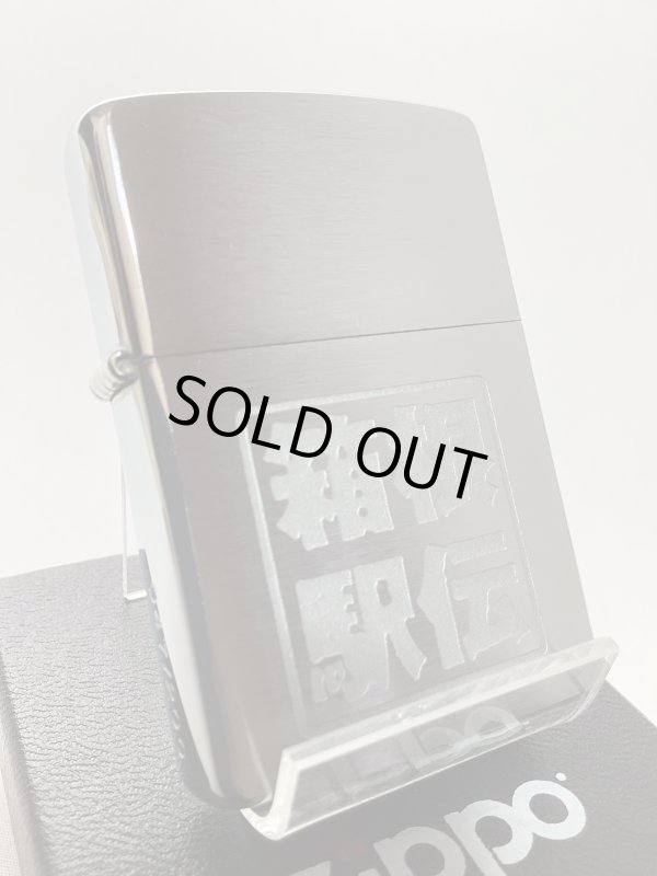画像1: No.200 記念・限定品ZIPPO HAKONE EKIDEN 箱根駅伝 限定200個 シリアルナンバー入り z-6164