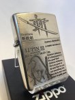 画像1: No.200 USED ZIPPO SILVER IBUSHI シルバーイブシ LUPIN lll ルパン三世 石川五ェ門 シリアルナンバー z-6335