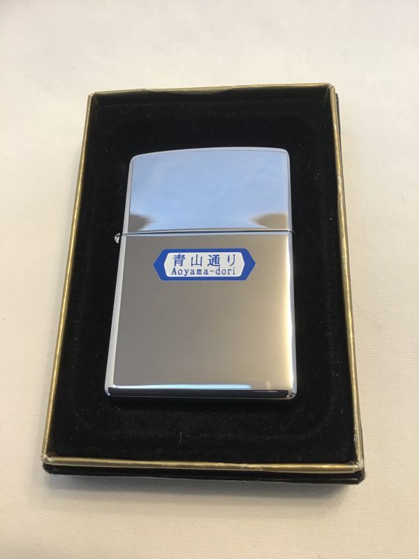 画像5: No.250 ヴィンテージZIPPO 2005年製 ロードサイン 道路標識 青山通り z-1151