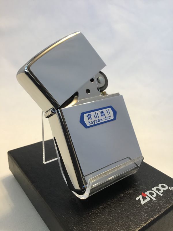 画像2: No.250 ヴィンテージZIPPO 2005年製 ロードサイン 道路標識 青山通り z-1151