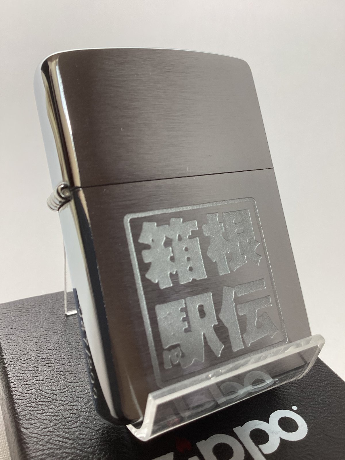 画像1: No.200 記念・限定品ZIPPO HAKONE EKIDEN 箱根駅伝 限定200個 シリアルナンバー入り z-6164